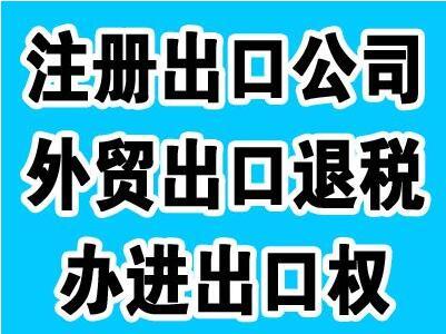徐州企業(yè)進(jìn)出口許可證辦理需要哪些流程 申請(qǐng)條件是啥